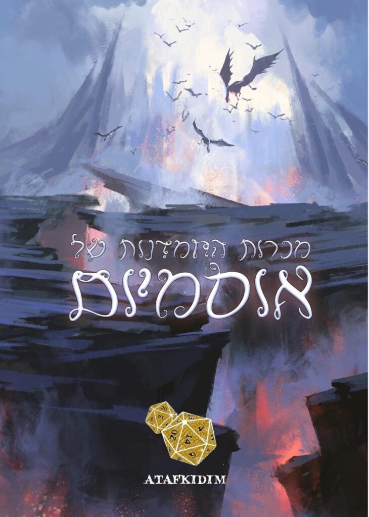 תמונת כריכת חוברת באזור הרהרי געשי ואפלולי ובאופק הר מושלג ודרקונים מעופפים.