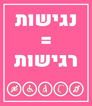תמונה של הצהרת נגישות